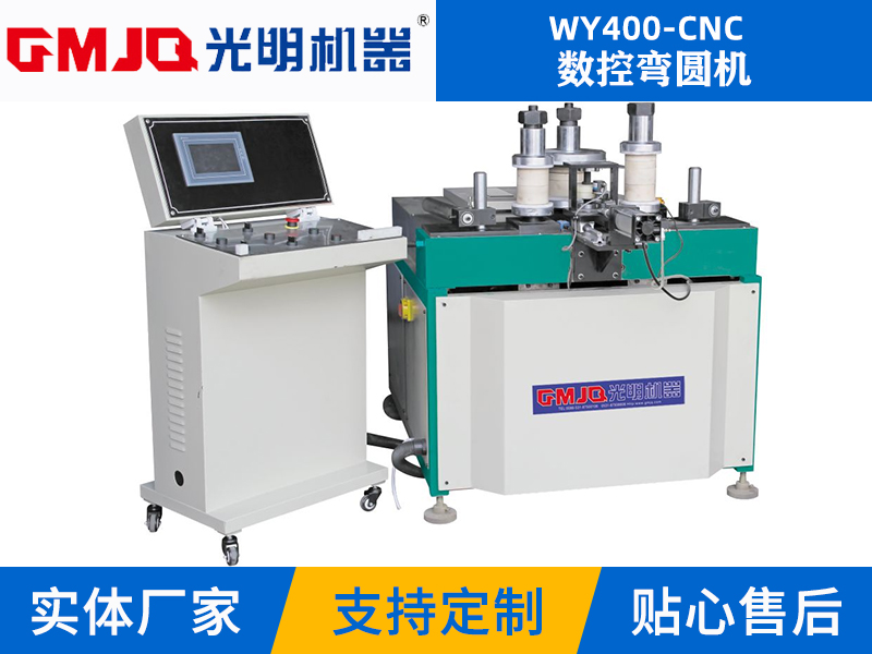 數(shù)控彎圓機(jī)WY400-CNC